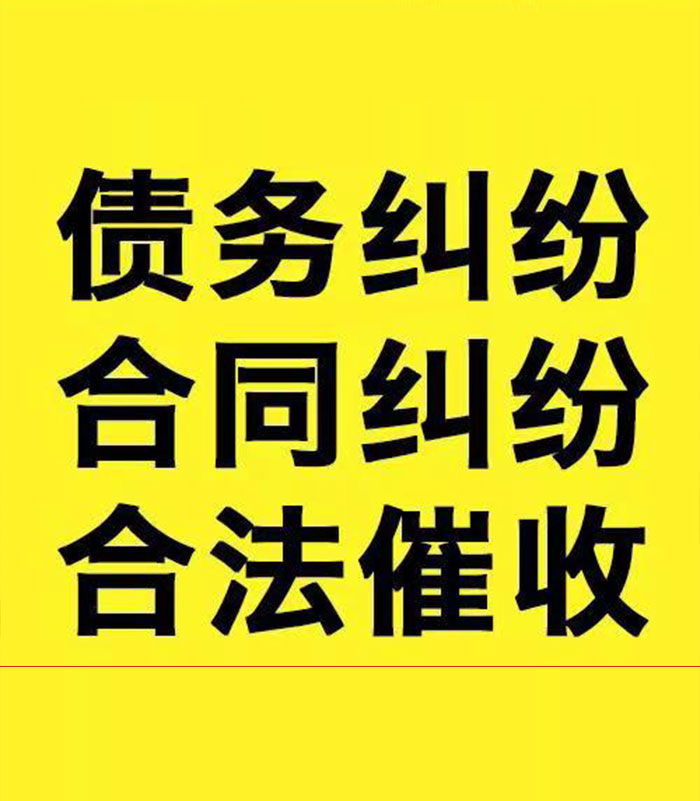 萨尔图专业要账公司