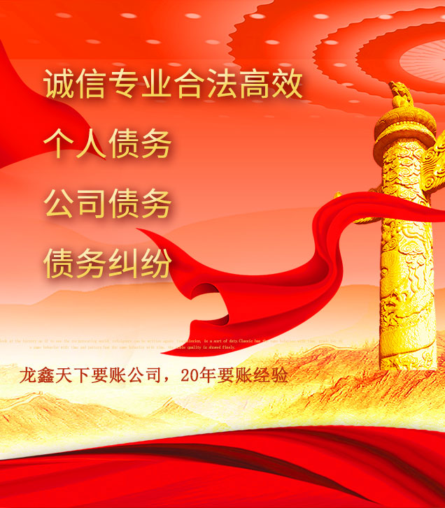 萨尔图讨债公司